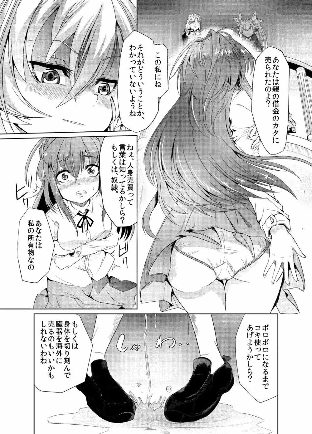 青薔薇の城 ～愛玩メイド肛虐調教編～ - page6