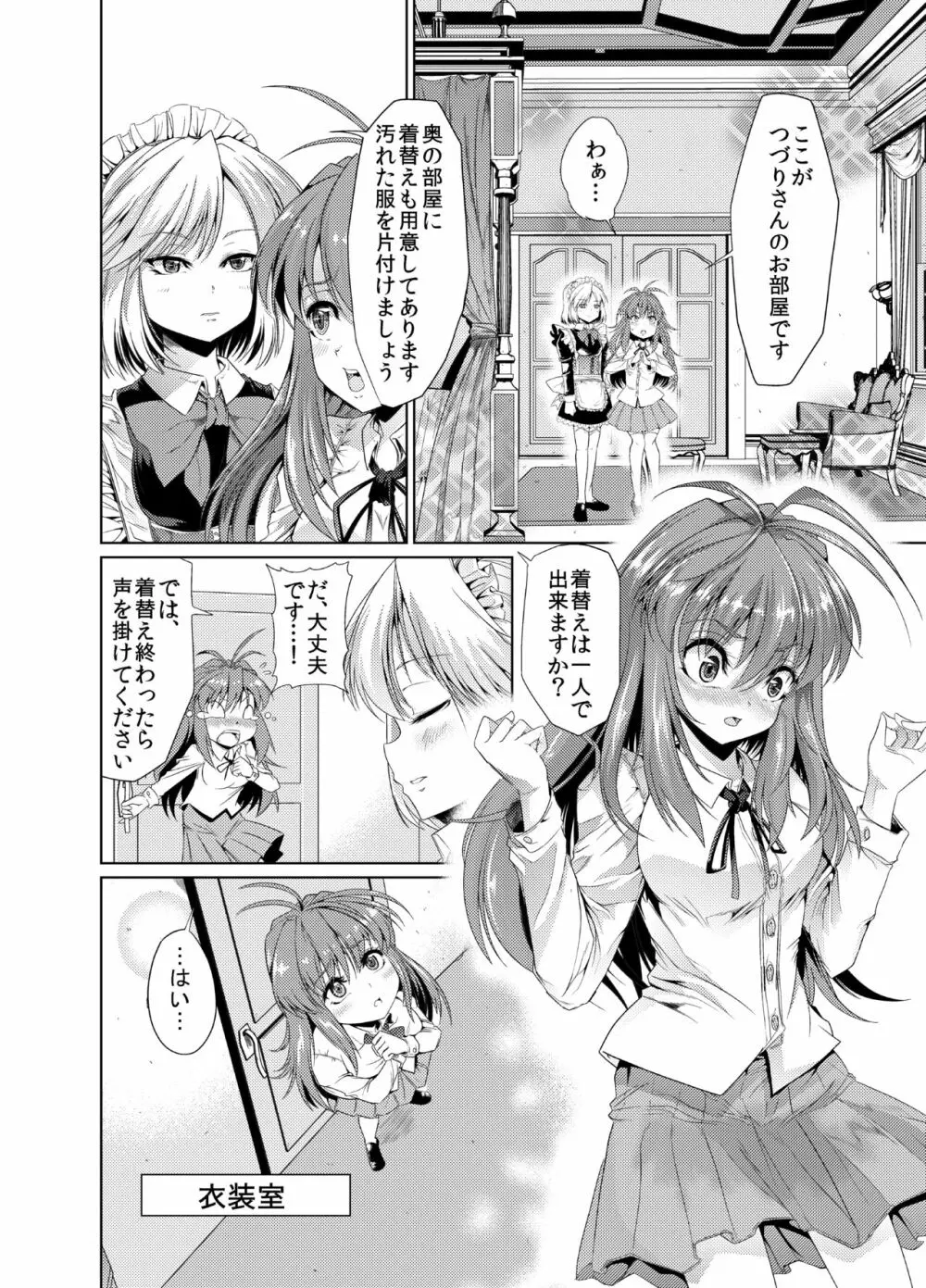 青薔薇の城 ～愛玩メイド肛虐調教編～ - page9