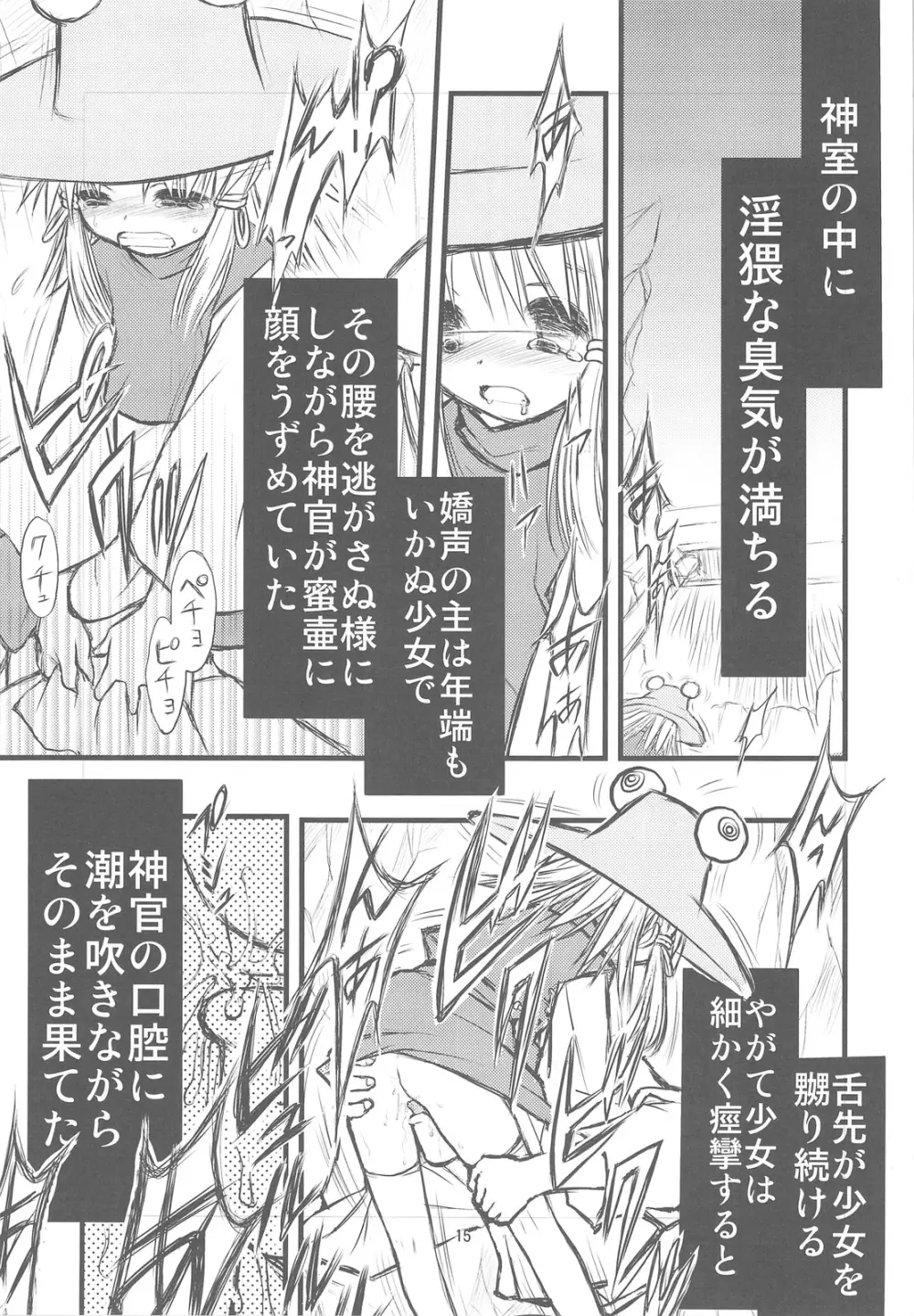 諏訪奇神譚異聞 - page14