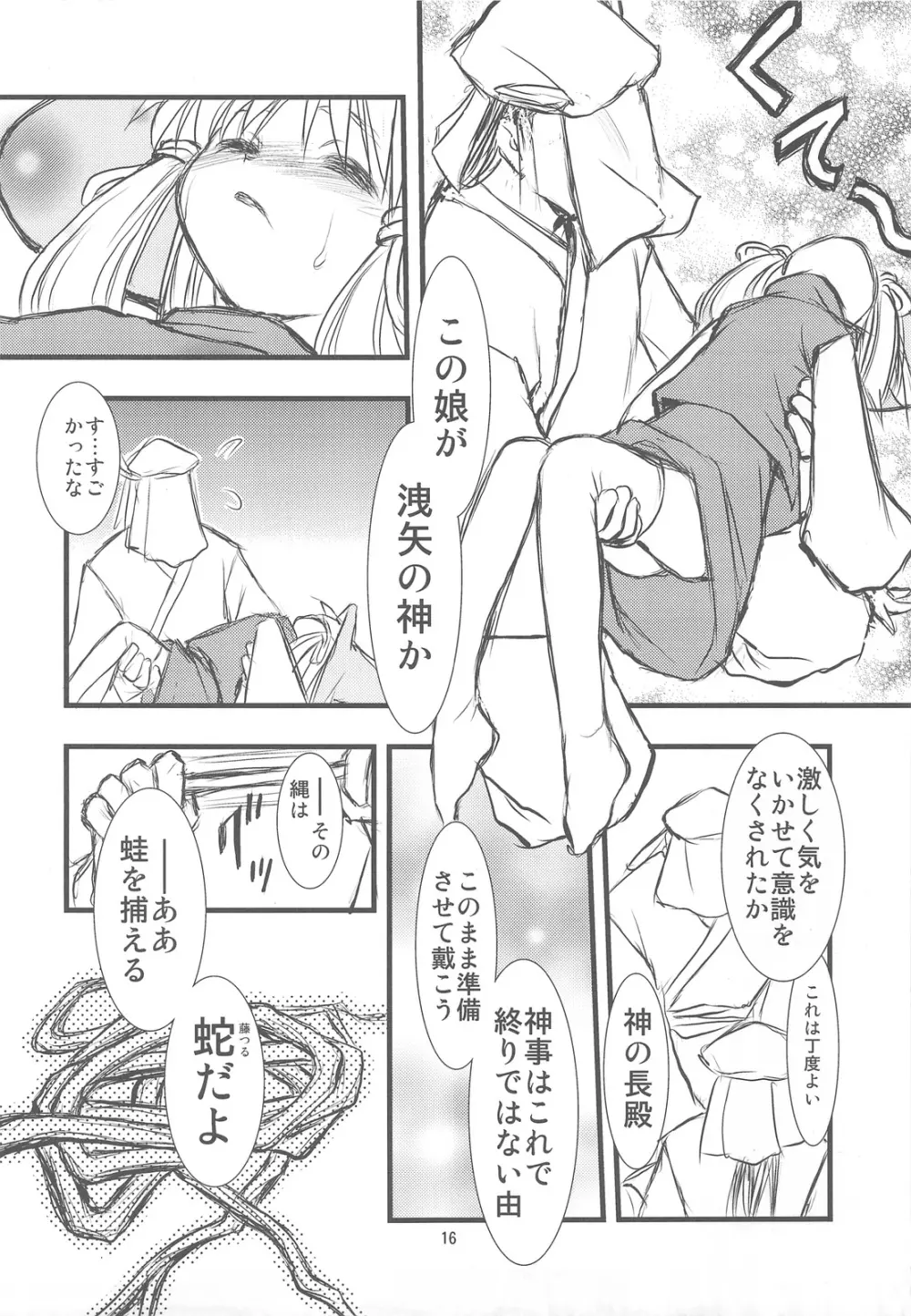 諏訪奇神譚異聞 - page15