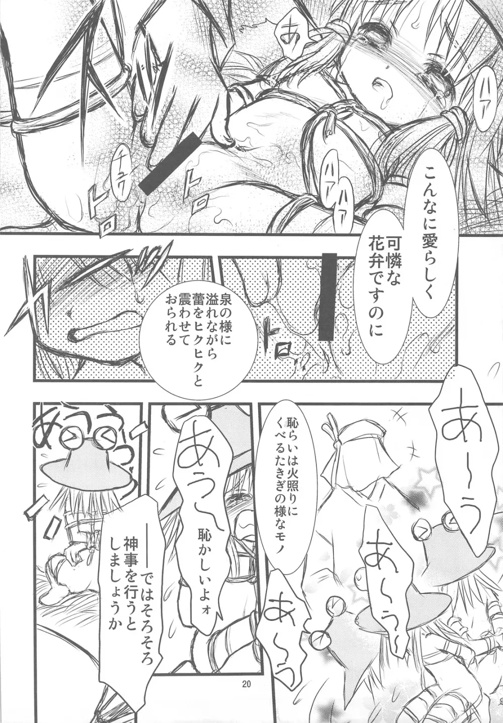 諏訪奇神譚異聞 - page19