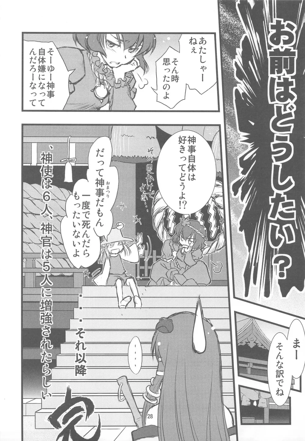 諏訪奇神譚異聞 - page27