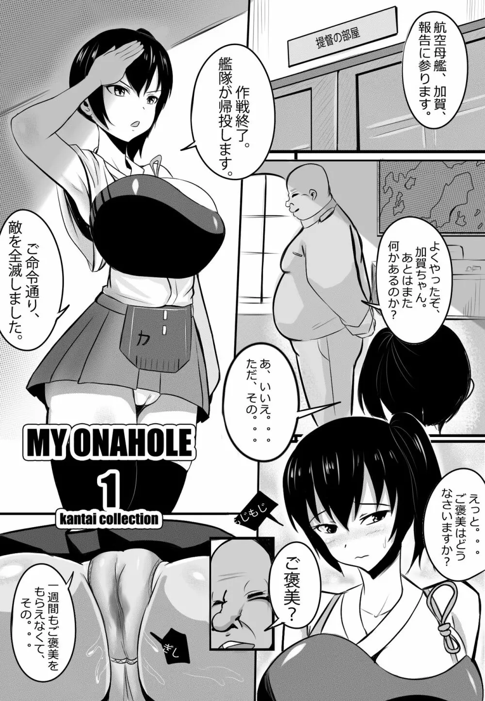 My Onahole 1 - page3