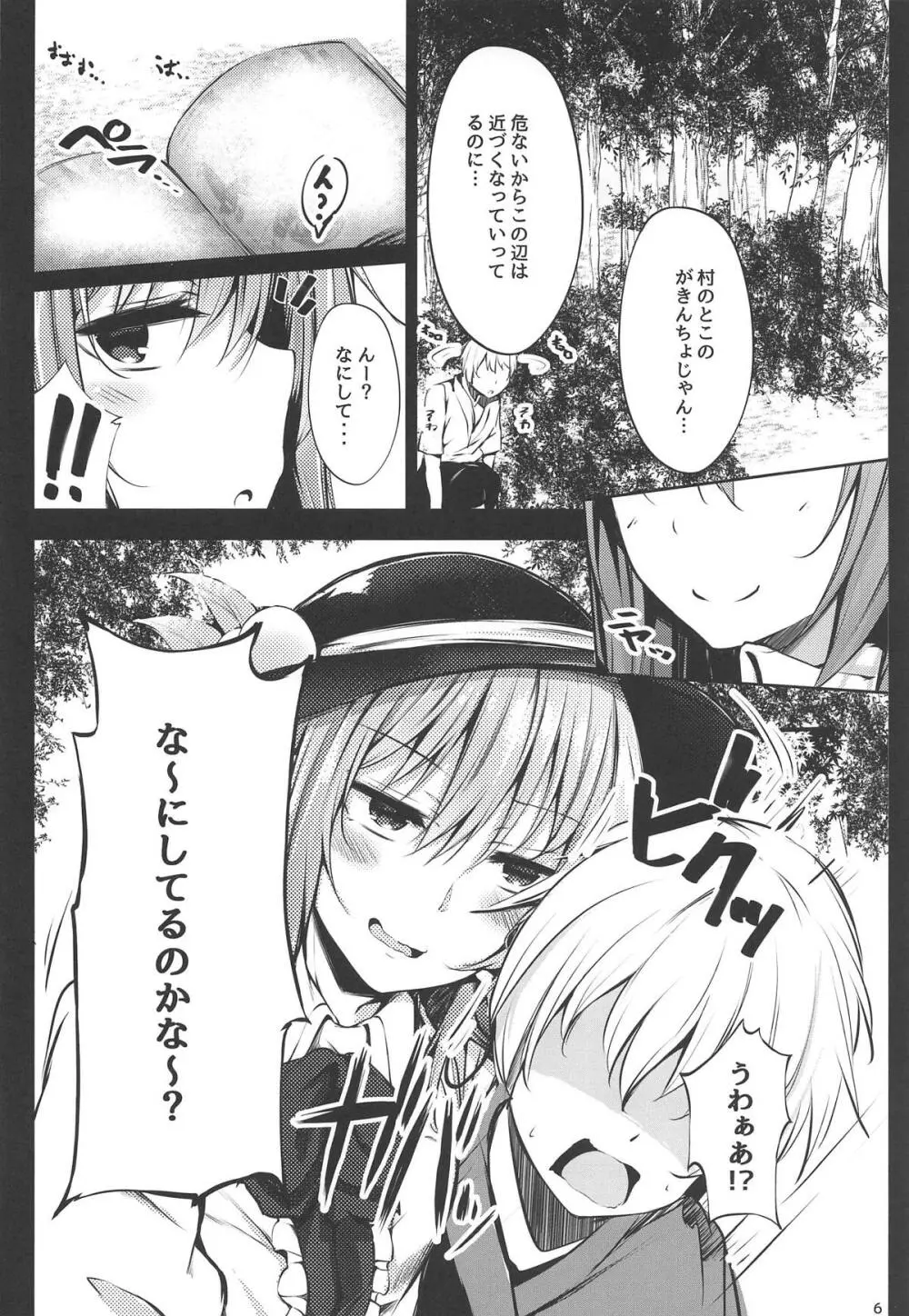 天子お姉ちゃん詰め合わせ - page4