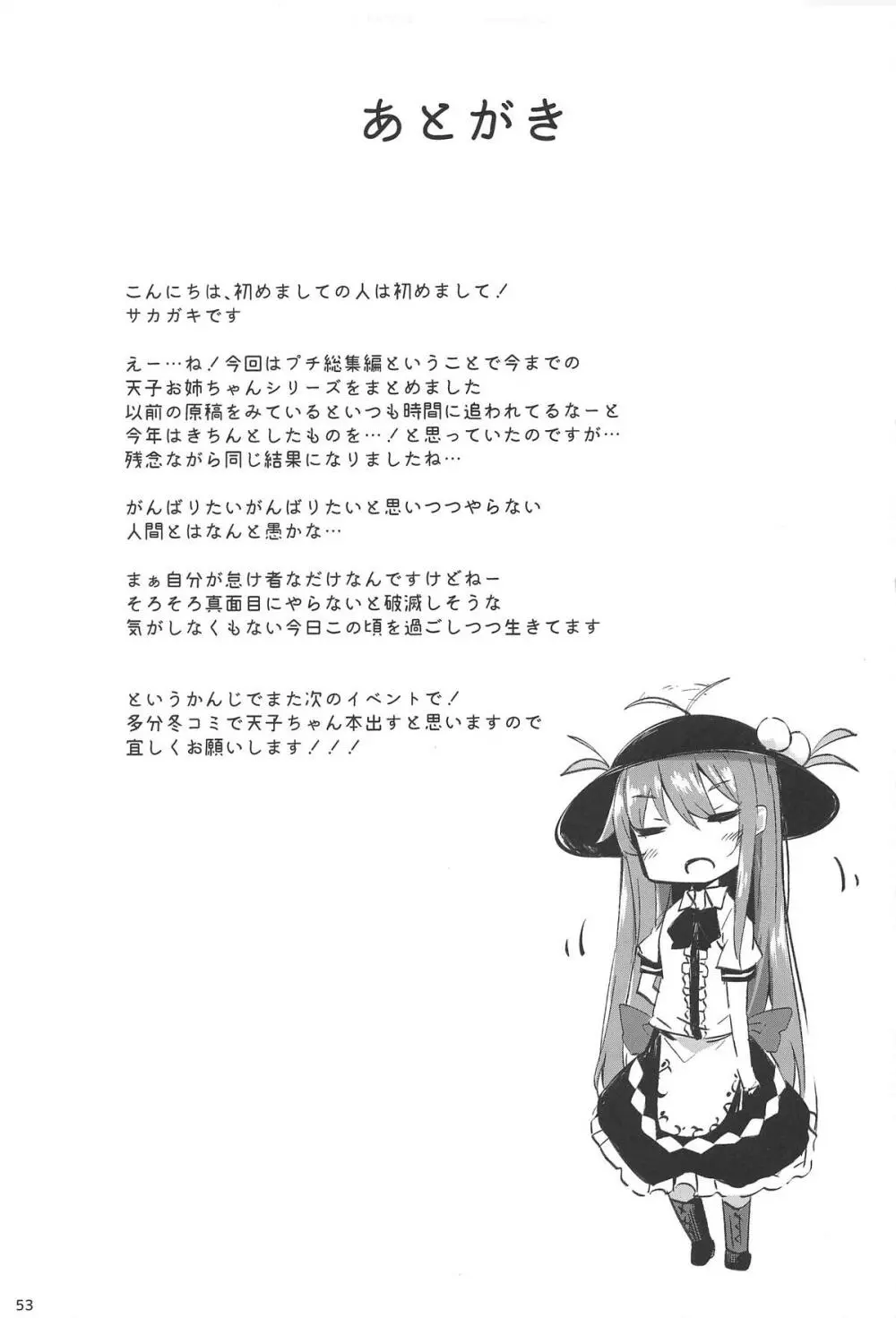 天子お姉ちゃん詰め合わせ - page50