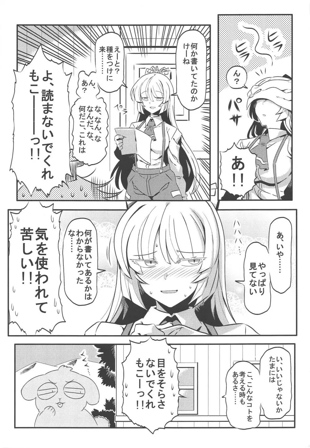 けーね夢妄想 - page20