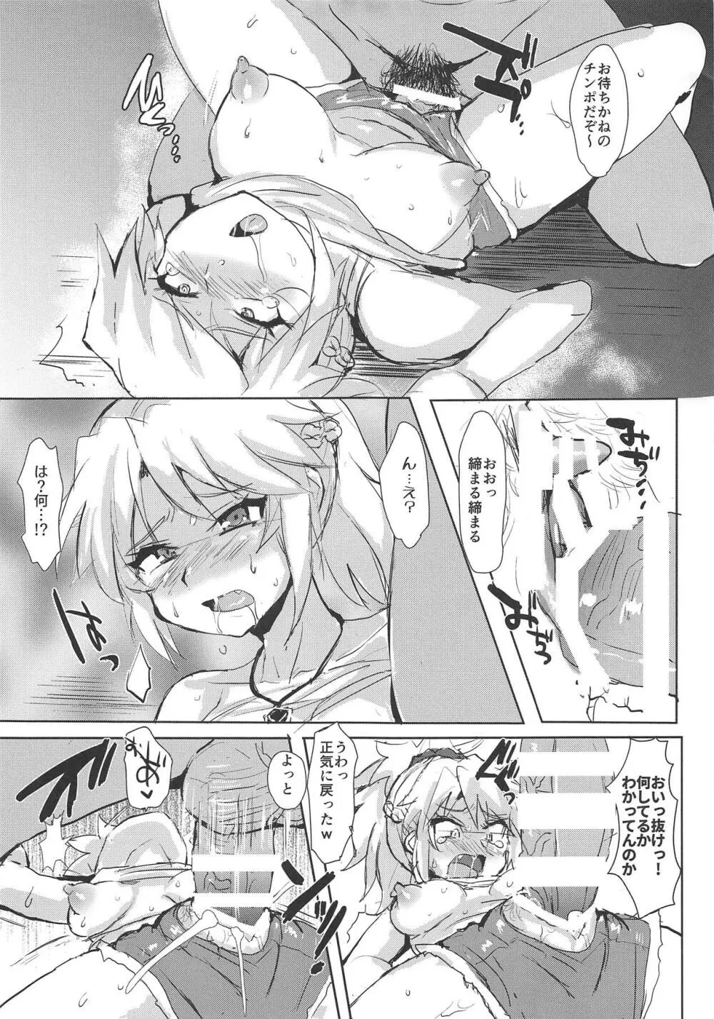 モードレッド強制連続絶頂 - page12