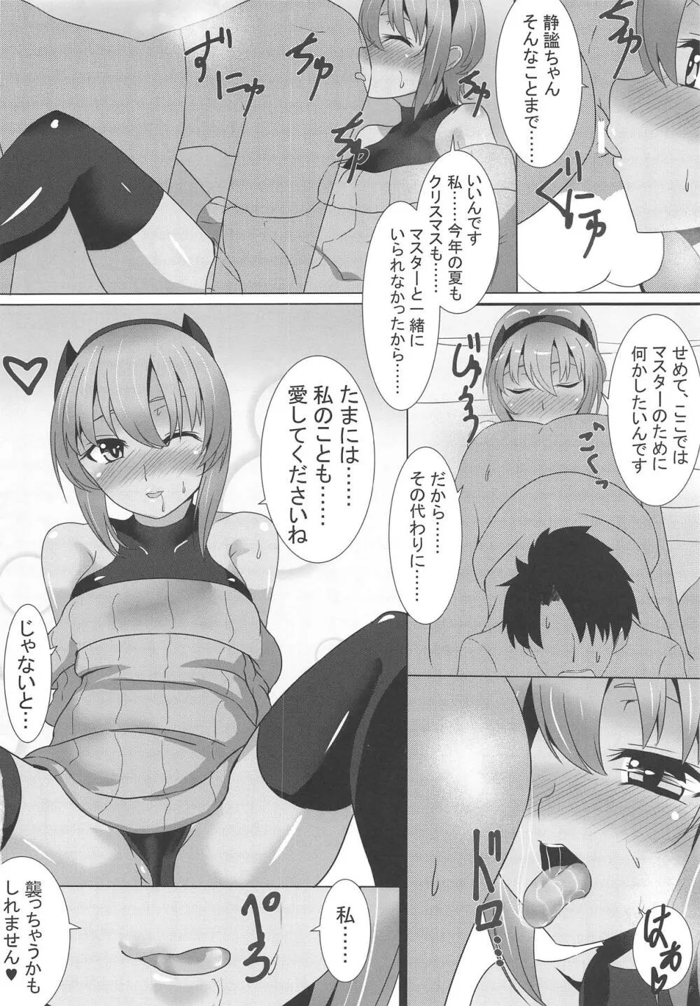 静謐ちゃんにセーター着せたい! - page13