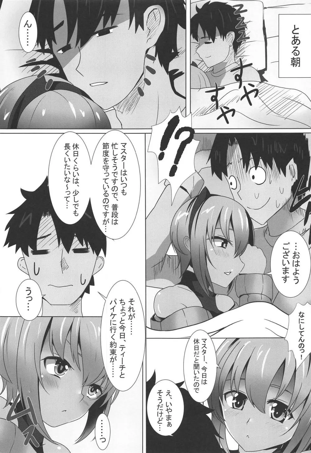 静謐ちゃんにセーター着せたい! - page2