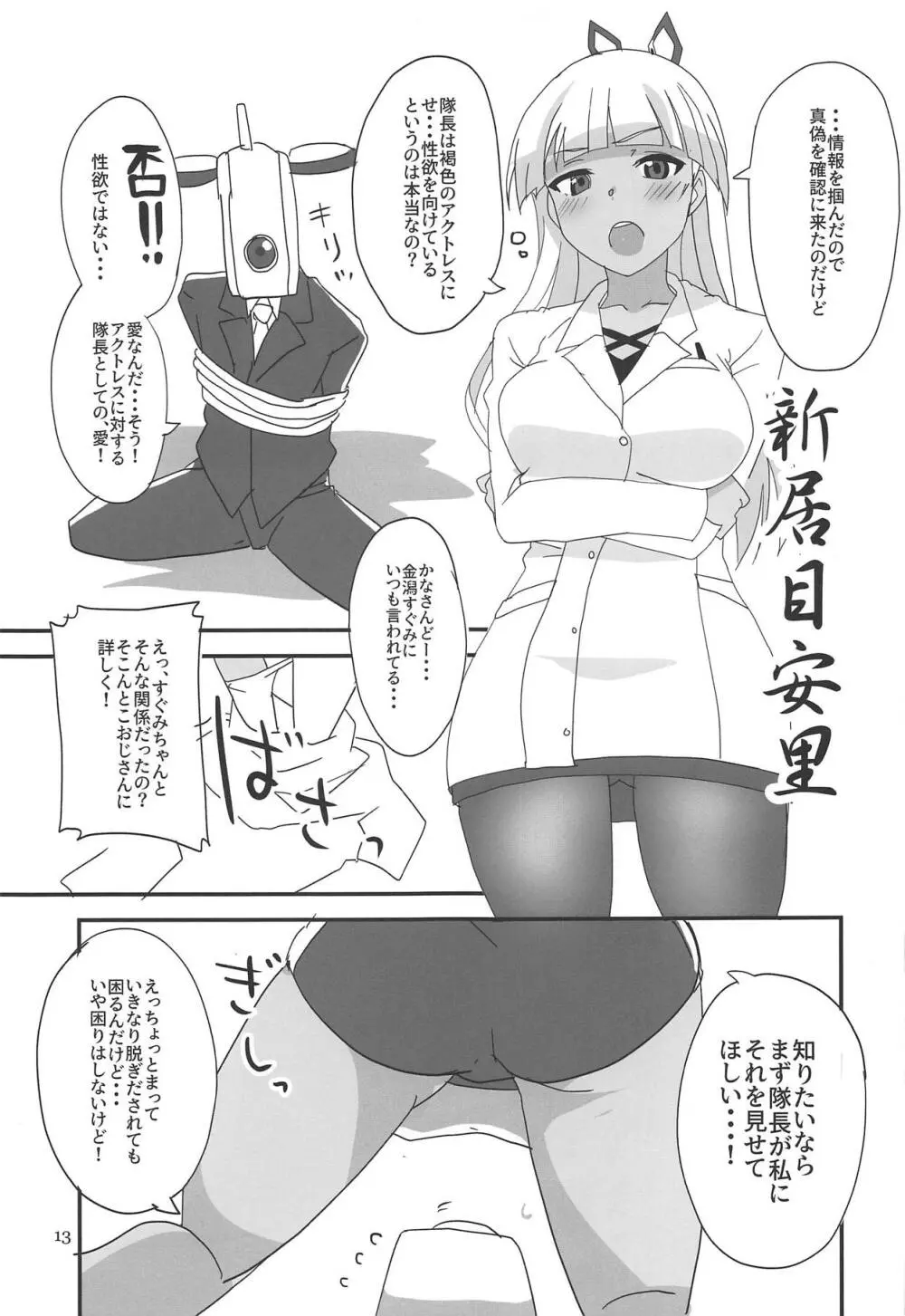 どちゃくそ過積載 - page12