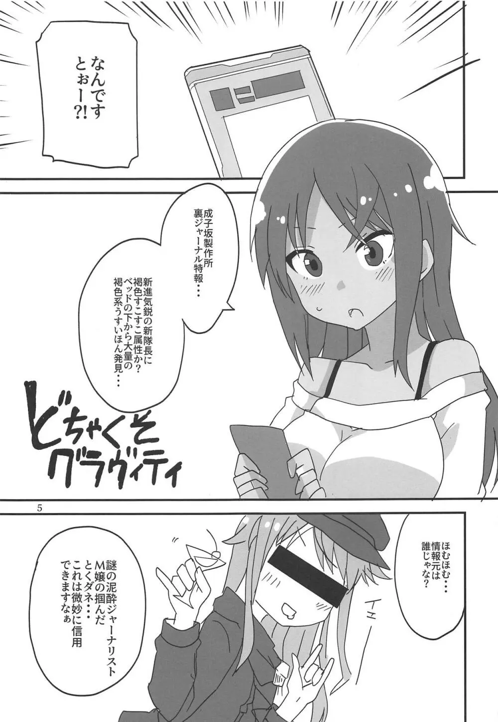 どちゃくそ過積載 - page4