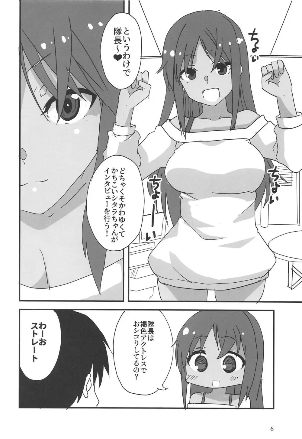 どちゃくそ過積載 - page5