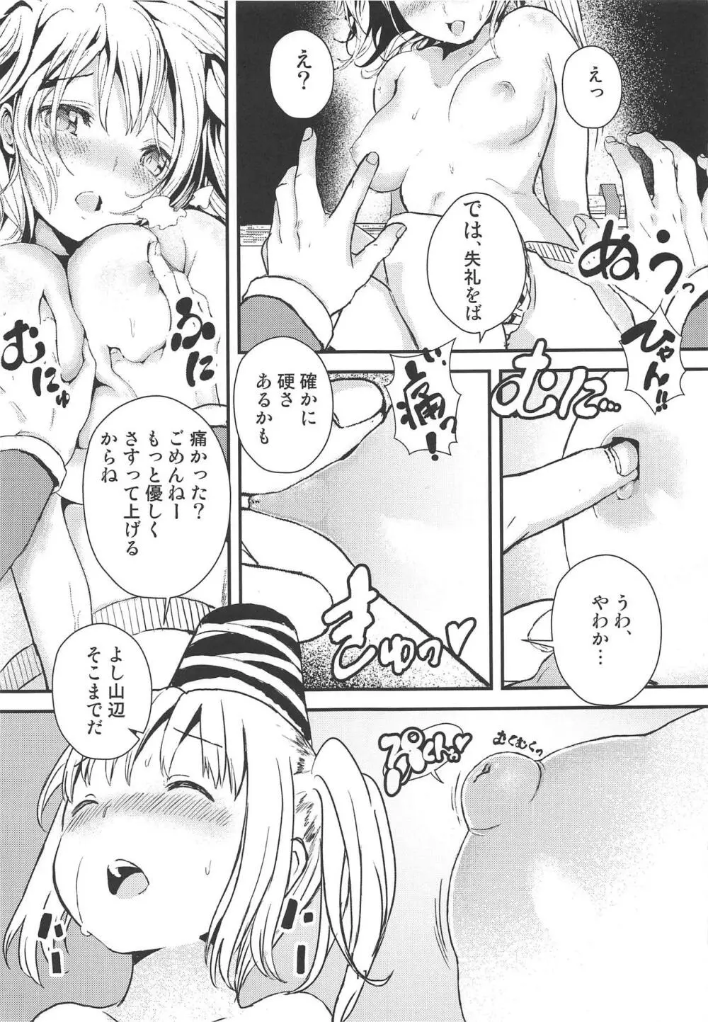 布都ちゃんの!保健体育で危機一髪!? - page10