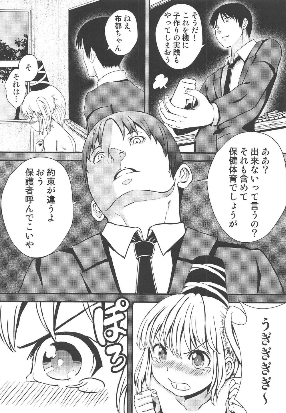 布都ちゃんの!保健体育で危機一髪!? - page15