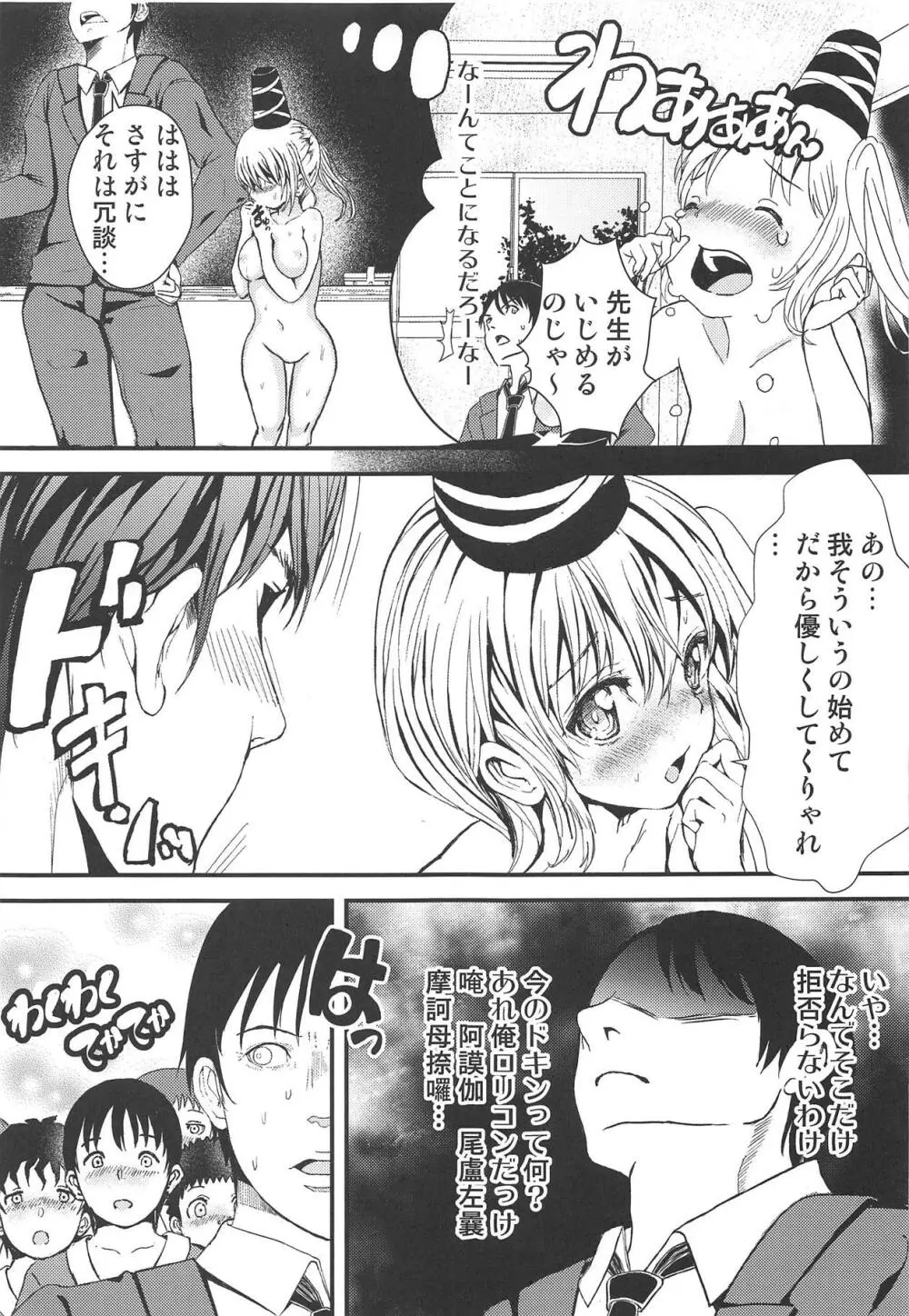 布都ちゃんの!保健体育で危機一髪!? - page16