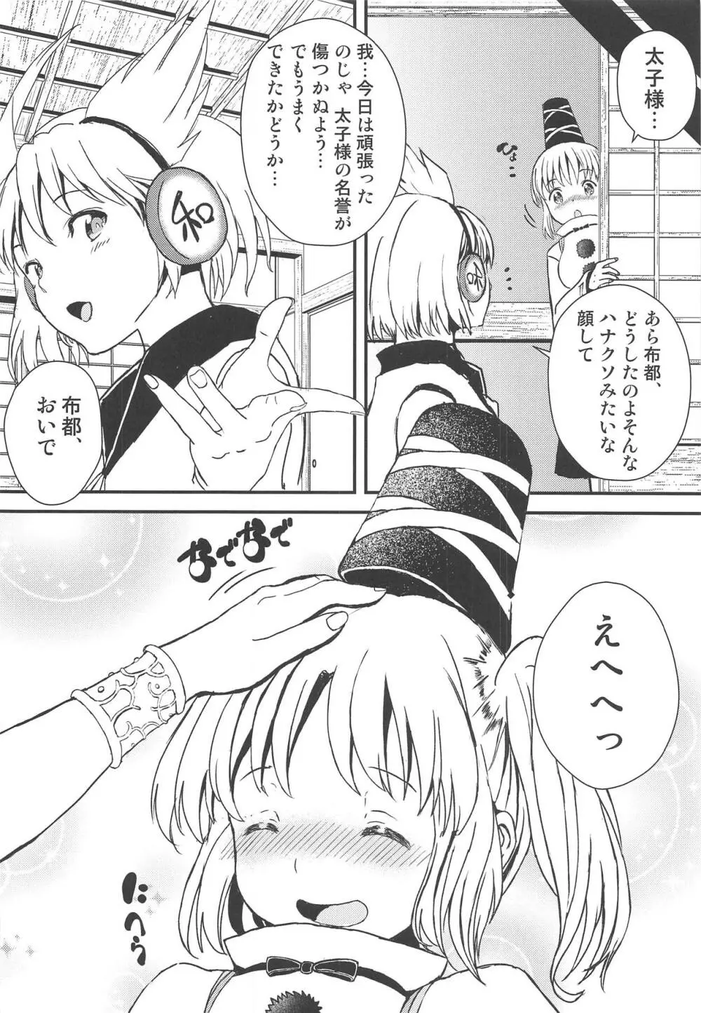 布都ちゃんの!保健体育で危機一髪!? - page21