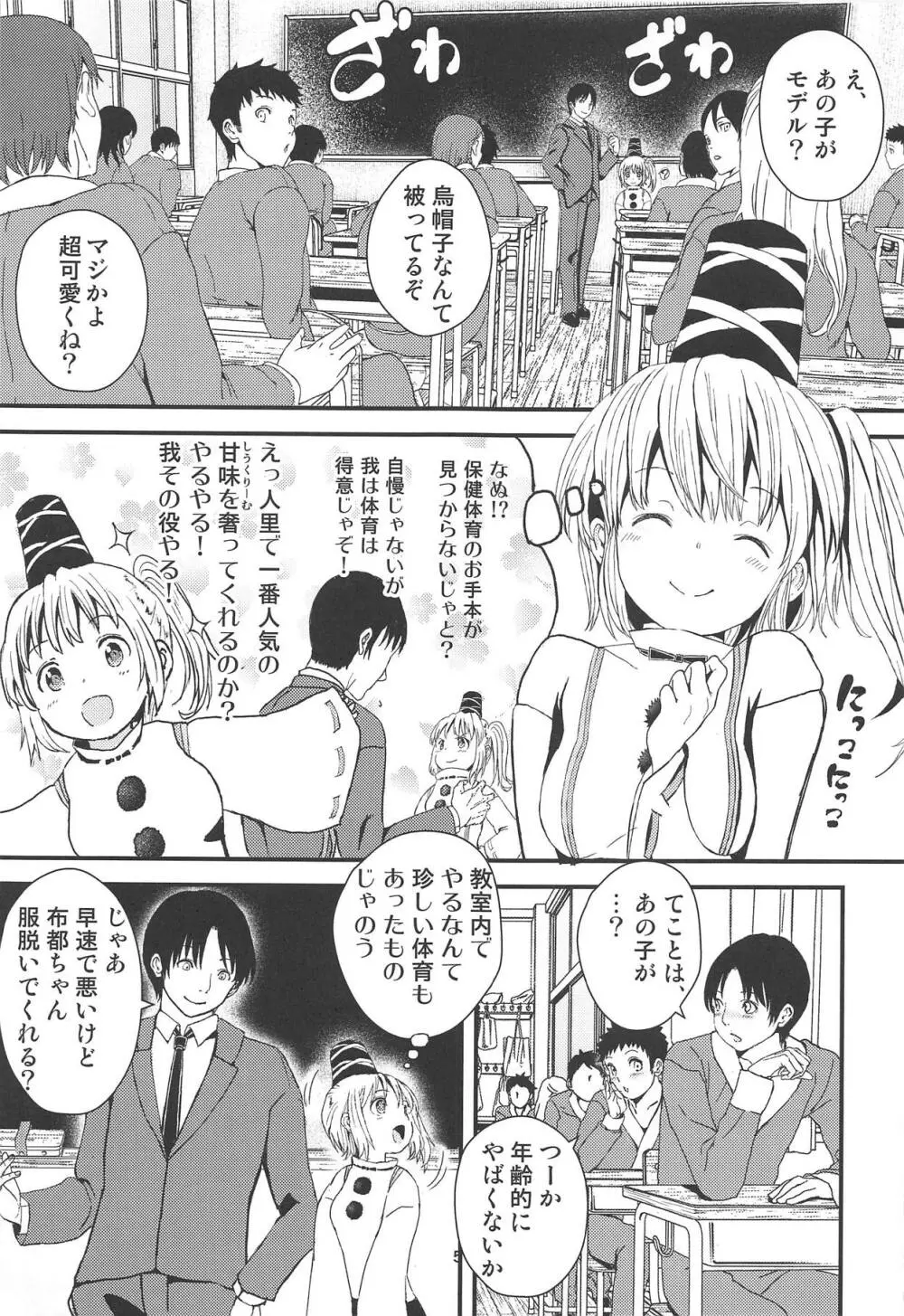 布都ちゃんの!保健体育で危機一髪!? - page4