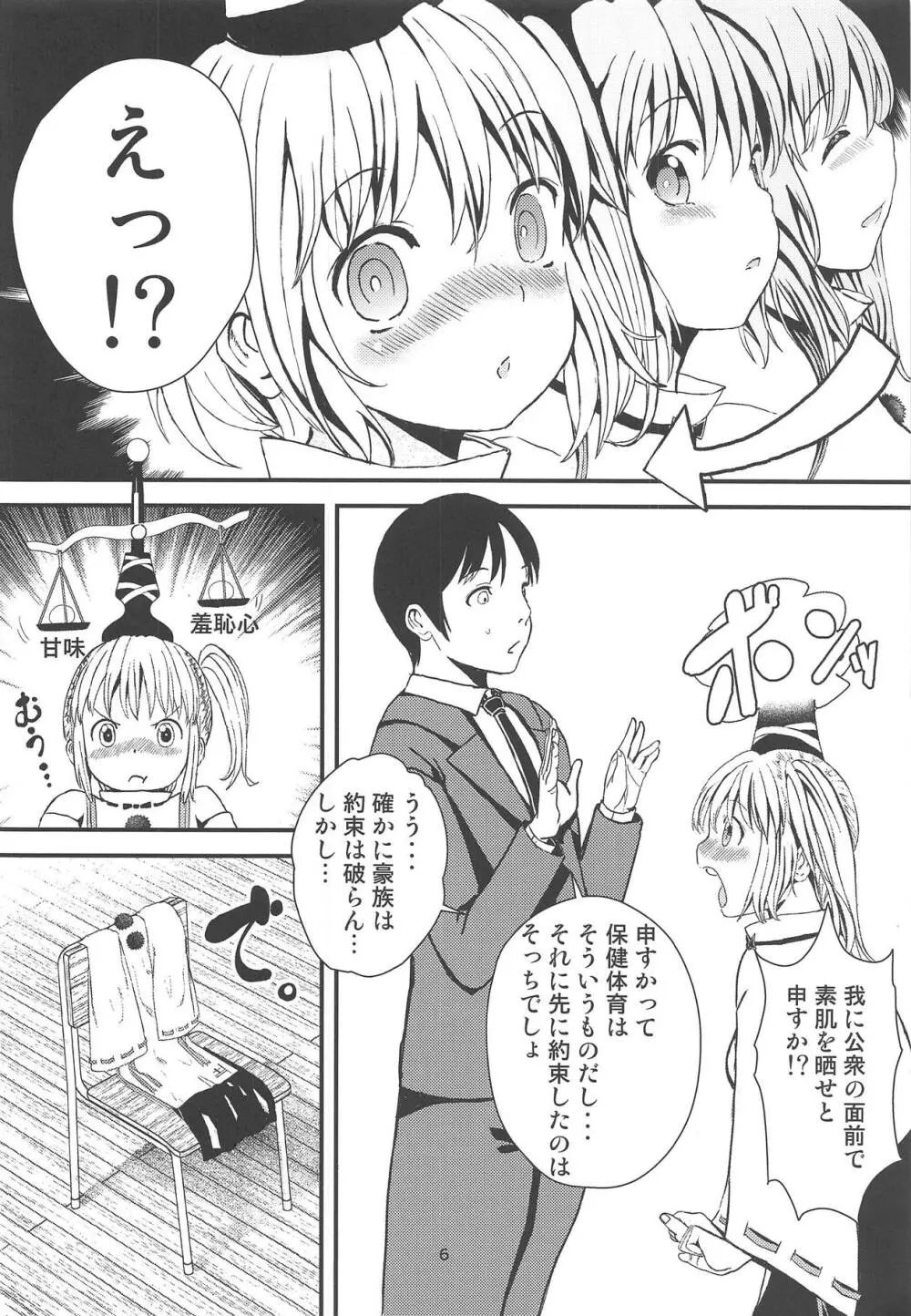 布都ちゃんの!保健体育で危機一髪!? - page5