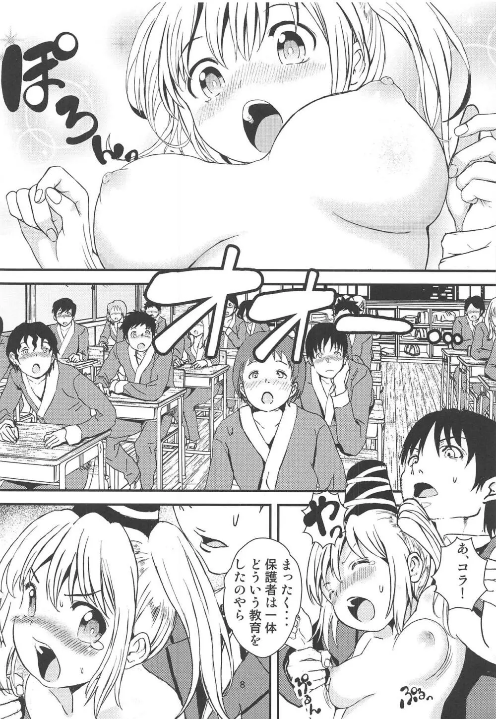 布都ちゃんの!保健体育で危機一髪!? - page7