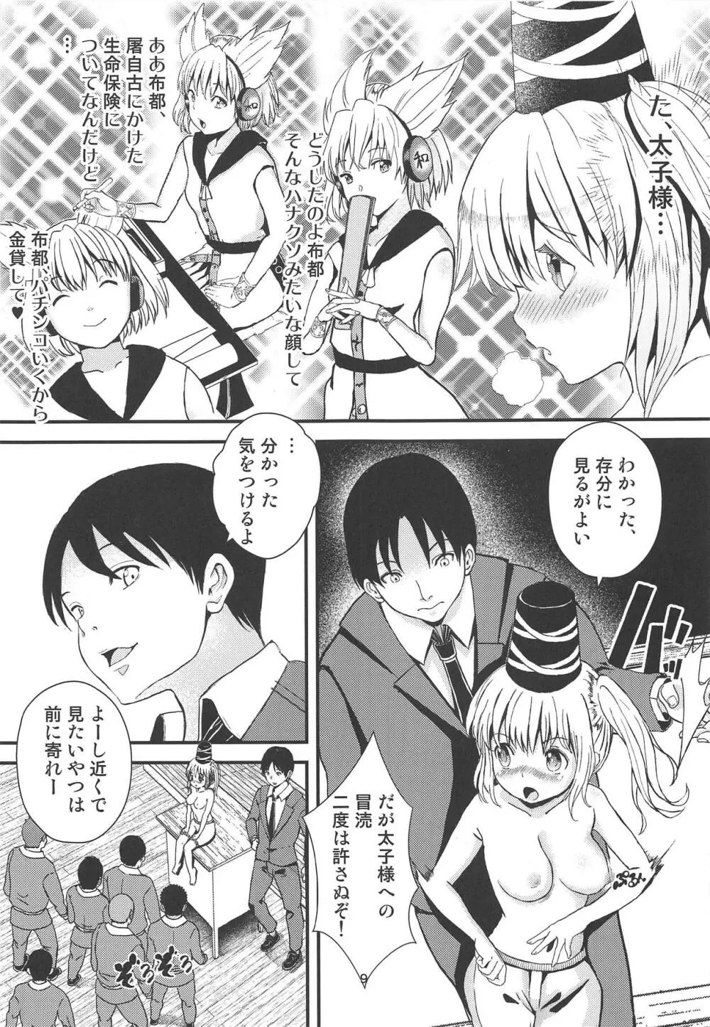 布都ちゃんの!保健体育で危機一髪!? - page8