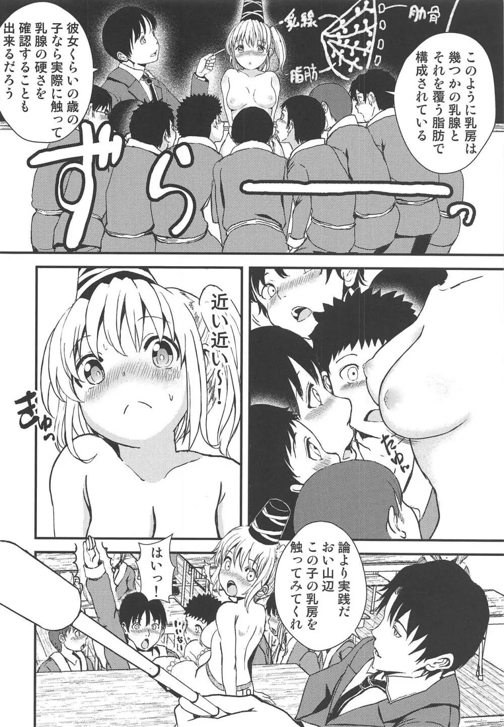 布都ちゃんの!保健体育で危機一髪!? - page9