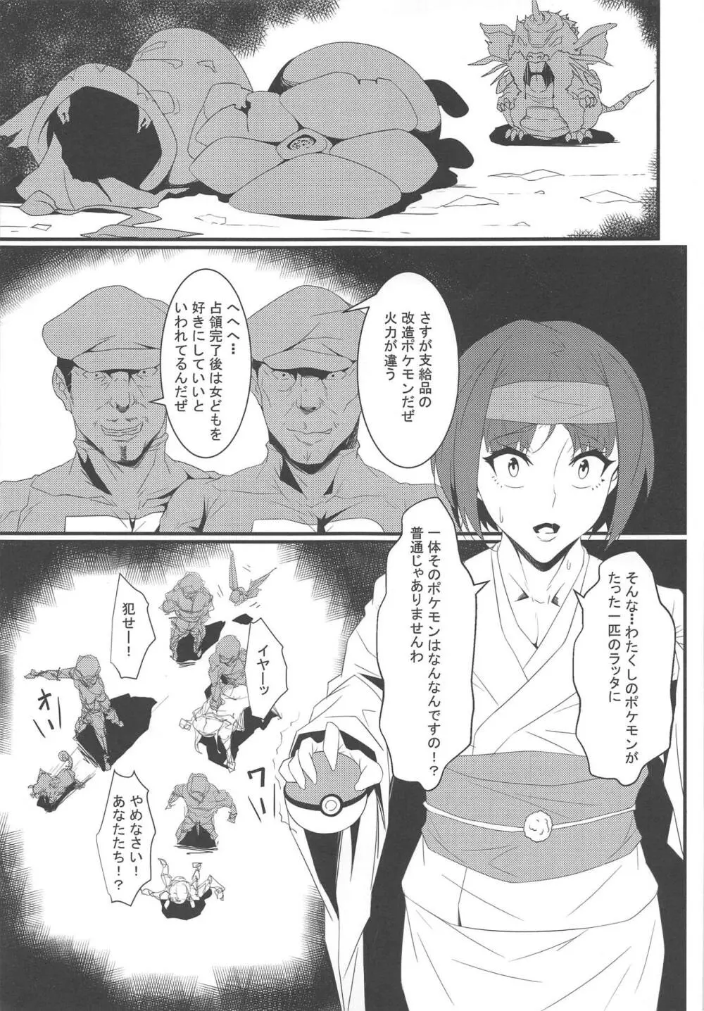 ロケット団の野望 カントー動乱 - page4