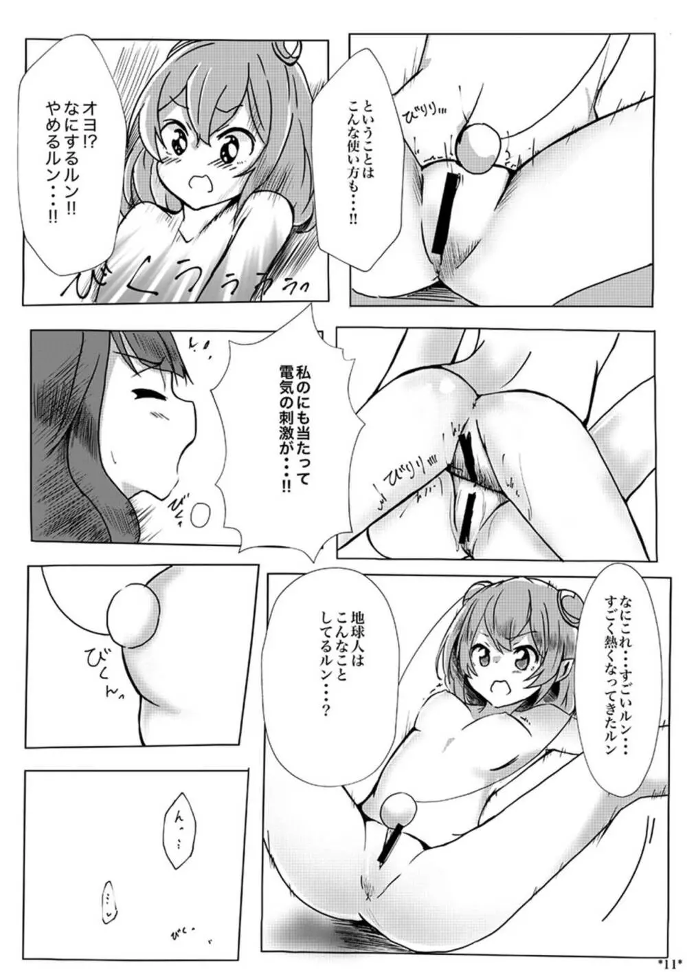 ララまどが不純異性交遊する本 - page10