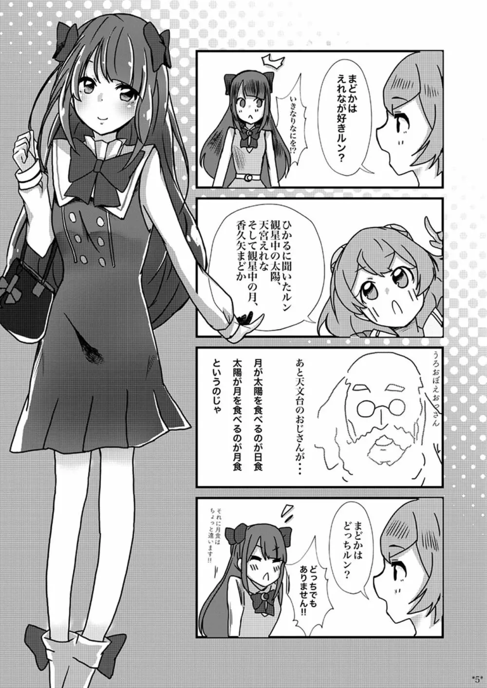 ララまどが不純異性交遊する本 - page4