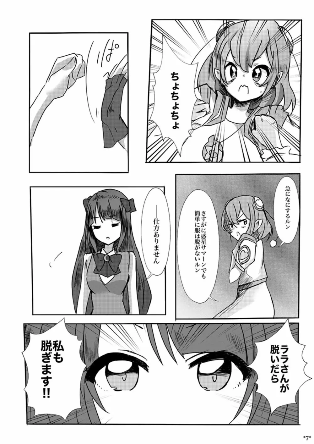 ララまどが不純異性交遊する本 - page6