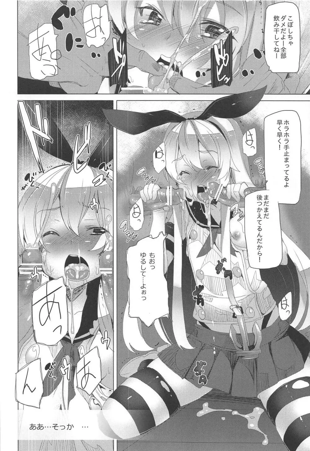 駆逐艦しまかぜの解体 - page11