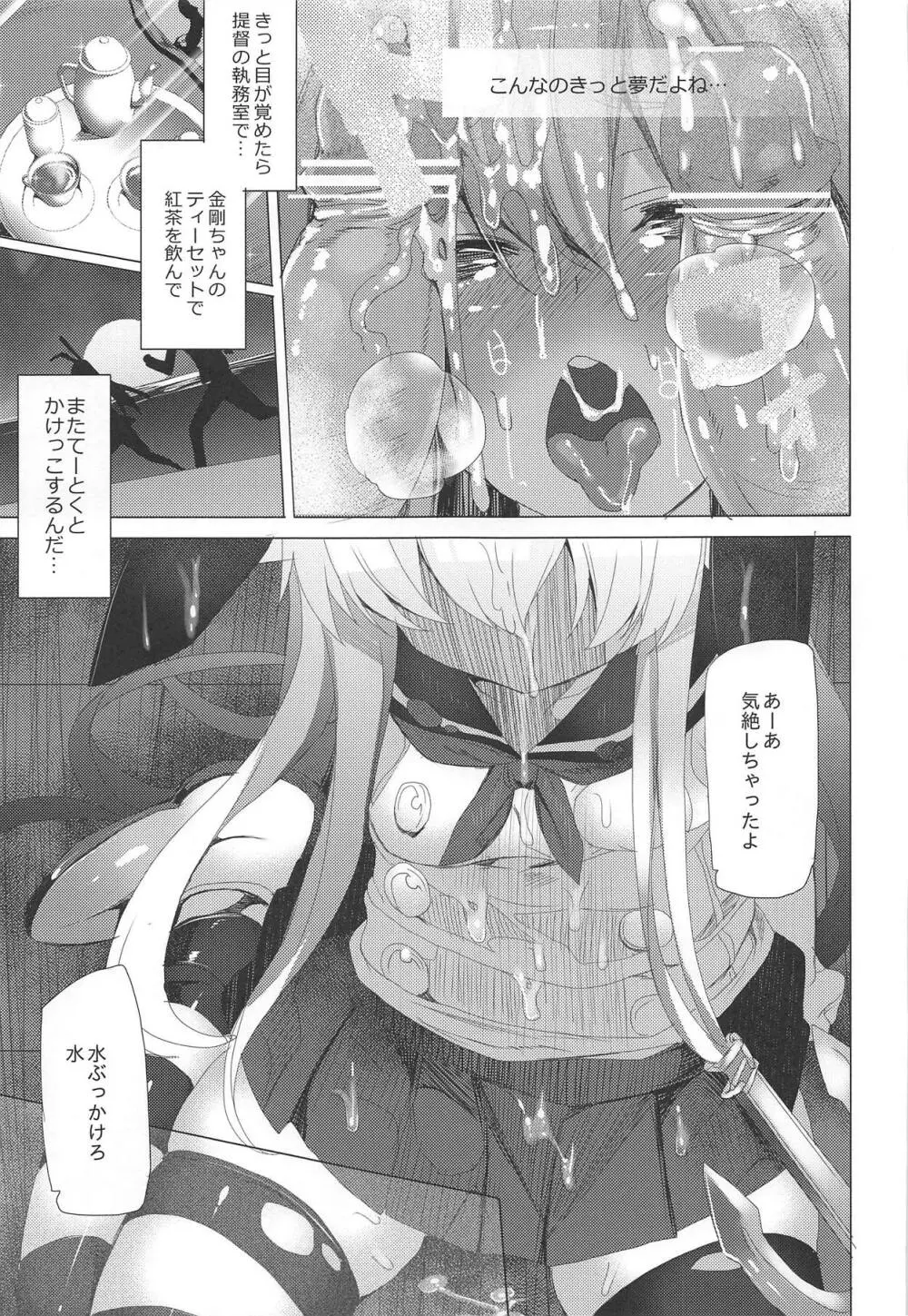 駆逐艦しまかぜの解体 - page12