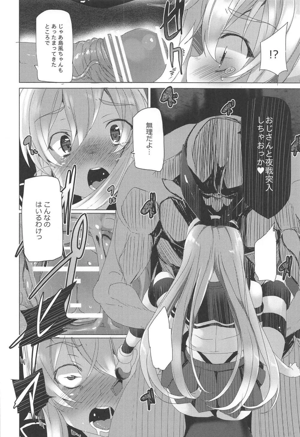 駆逐艦しまかぜの解体 - page15