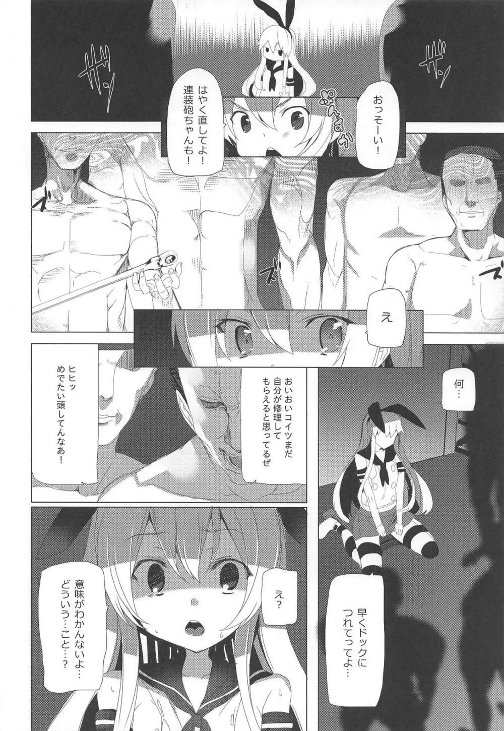 駆逐艦しまかぜの解体 - page5