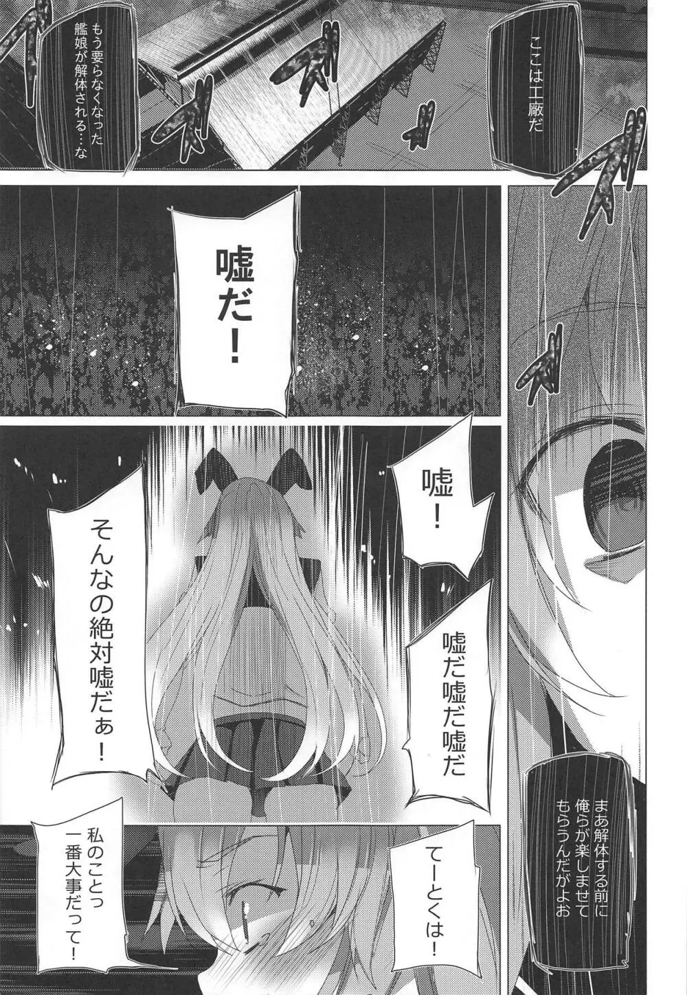 駆逐艦しまかぜの解体 - page6