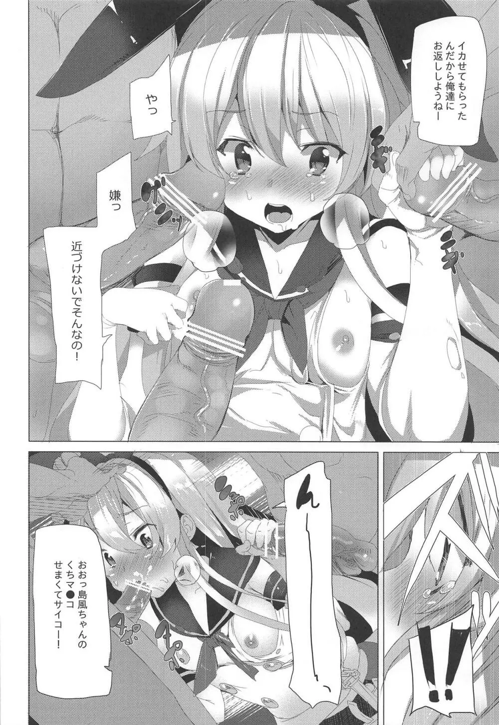 駆逐艦しまかぜの解体 - page9