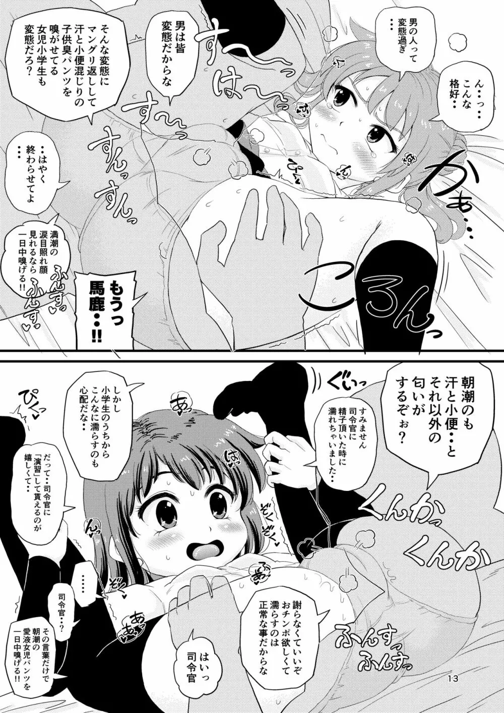 朝潮型とぺろぺろいちゃラブちゅっちゅする本 改 - page12