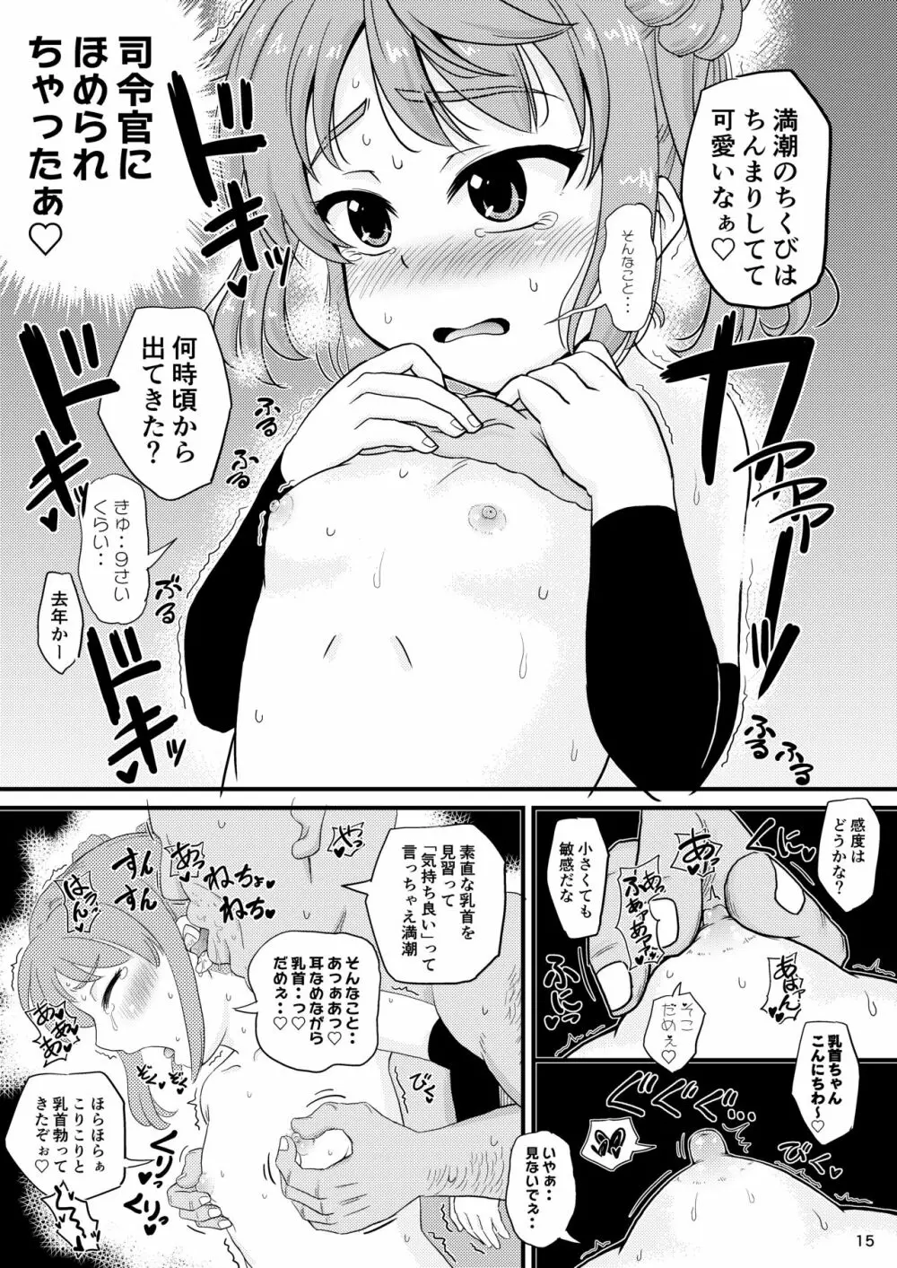 朝潮型とぺろぺろいちゃラブちゅっちゅする本 改 - page14