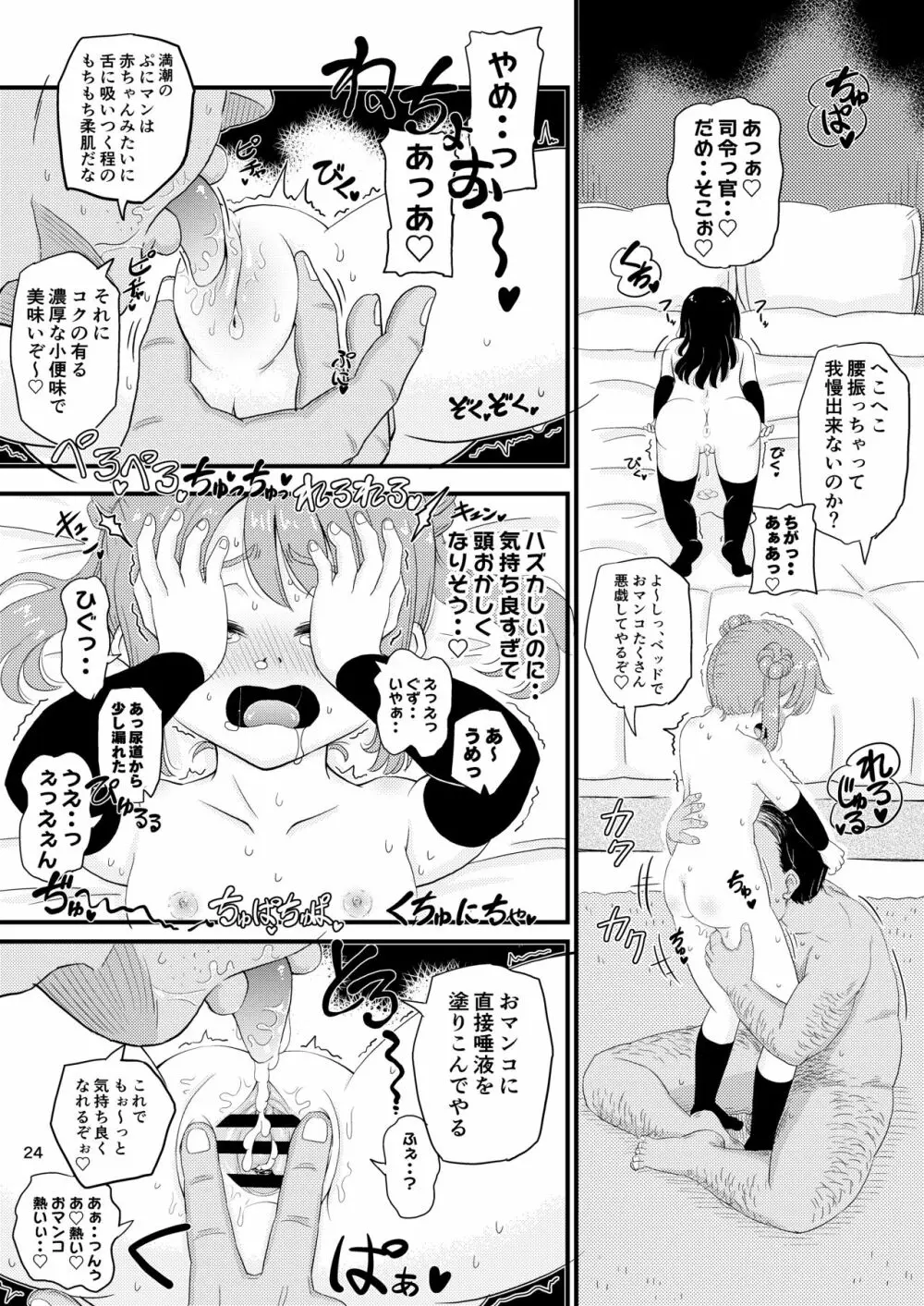 朝潮型とぺろぺろいちゃラブちゅっちゅする本 改 - page23