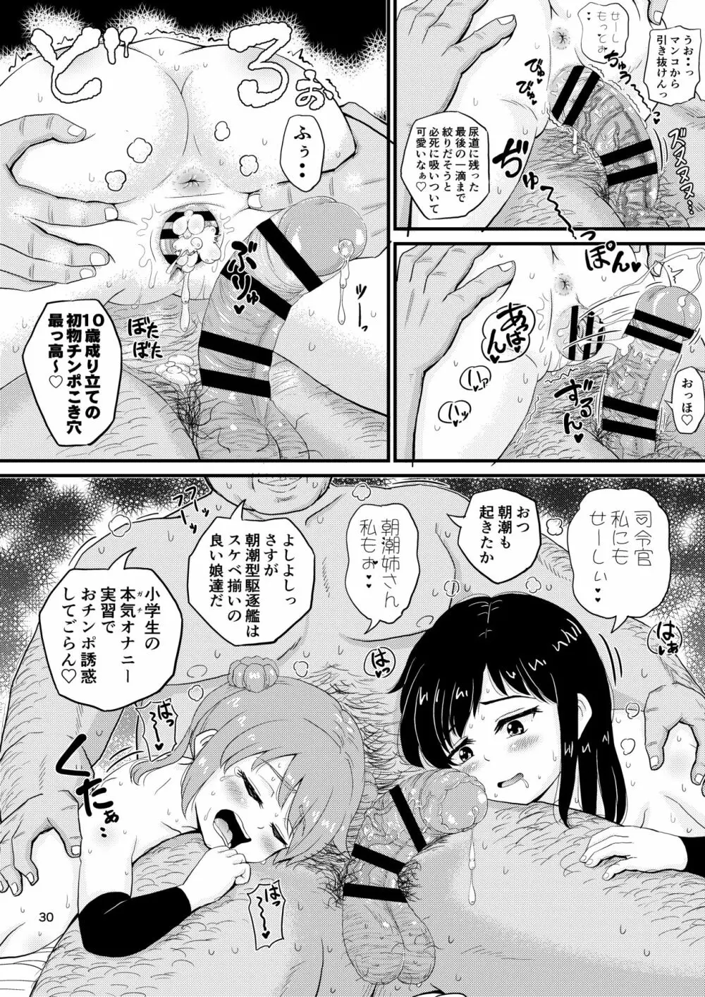 朝潮型とぺろぺろいちゃラブちゅっちゅする本 改 - page29