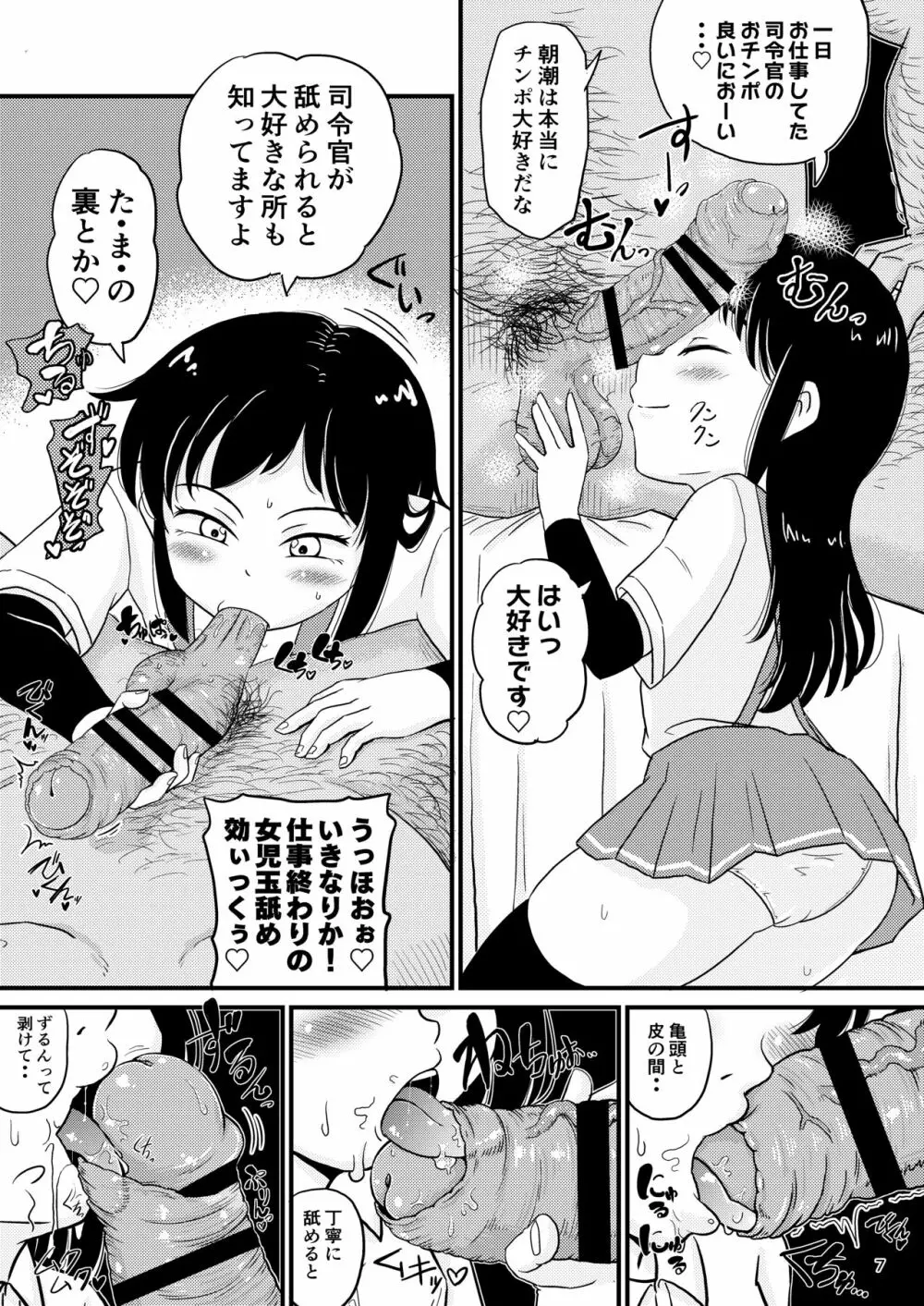 朝潮型とぺろぺろいちゃラブちゅっちゅする本 改 - page6