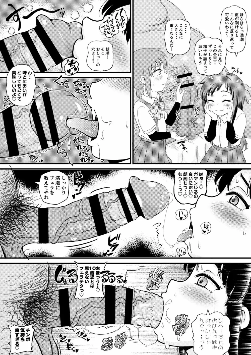 朝潮型とぺろぺろいちゃラブちゅっちゅする本 改 - page7