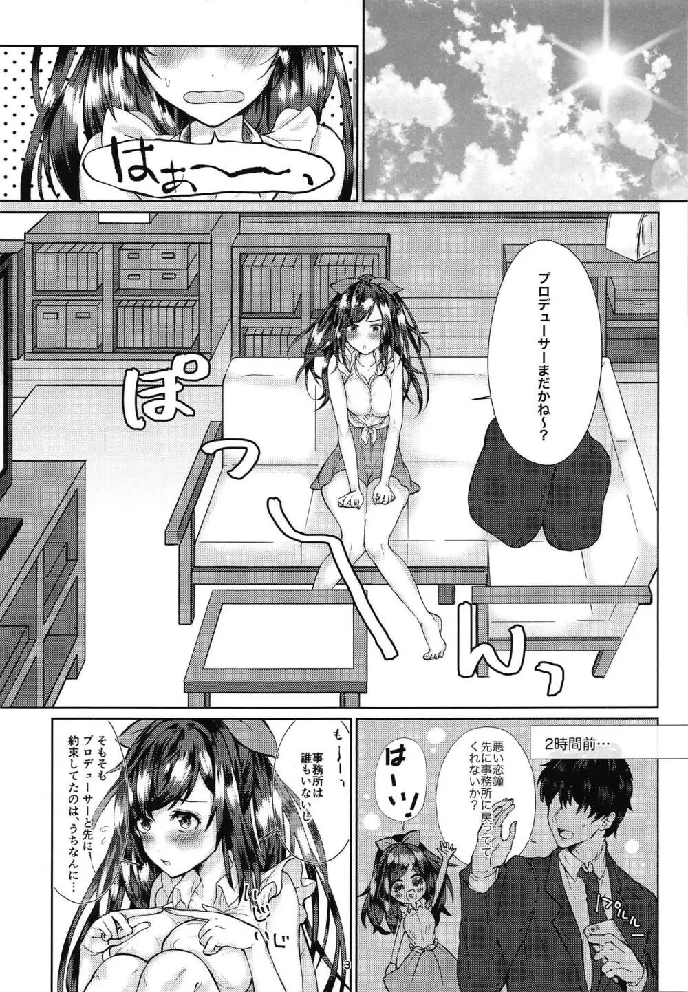 まどろみラブコール - page2