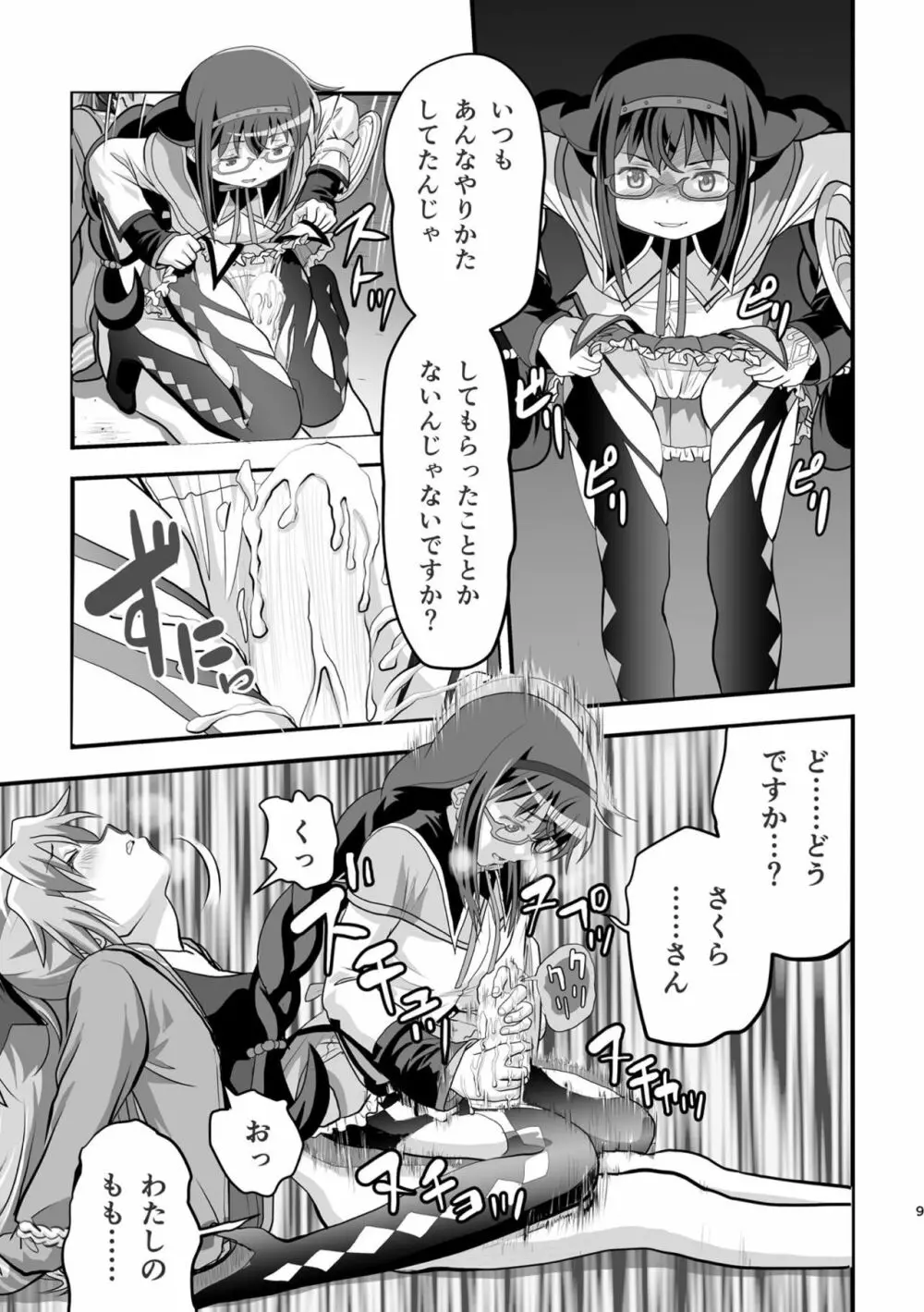 [PLANET MARIS (スブイナ81R)] Homura and Kyoko In-the-First (魔法少女まどか☆マギカ) [DL版] - page10