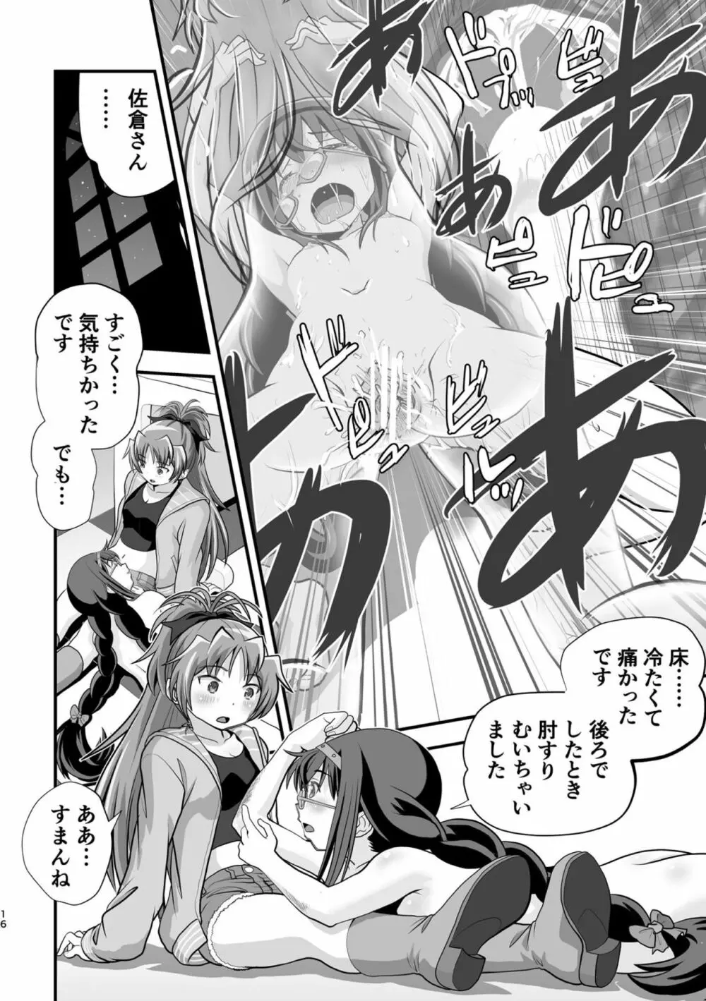 [PLANET MARIS (スブイナ81R)] Homura and Kyoko In-the-First (魔法少女まどか☆マギカ) [DL版] - page17