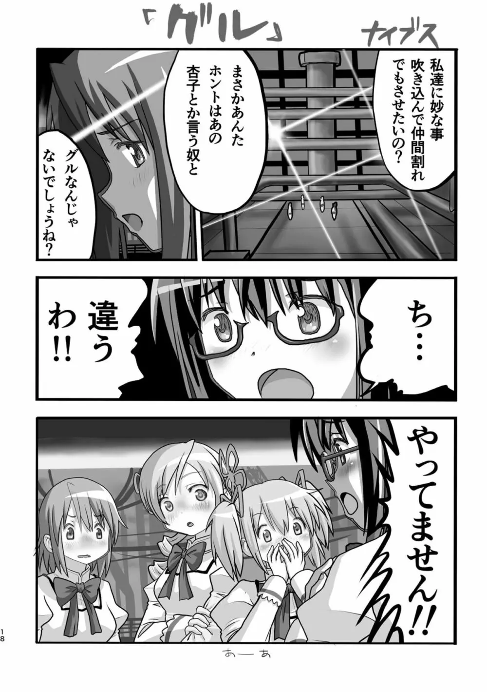 [PLANET MARIS (スブイナ81R)] Homura and Kyoko In-the-First (魔法少女まどか☆マギカ) [DL版] - page19