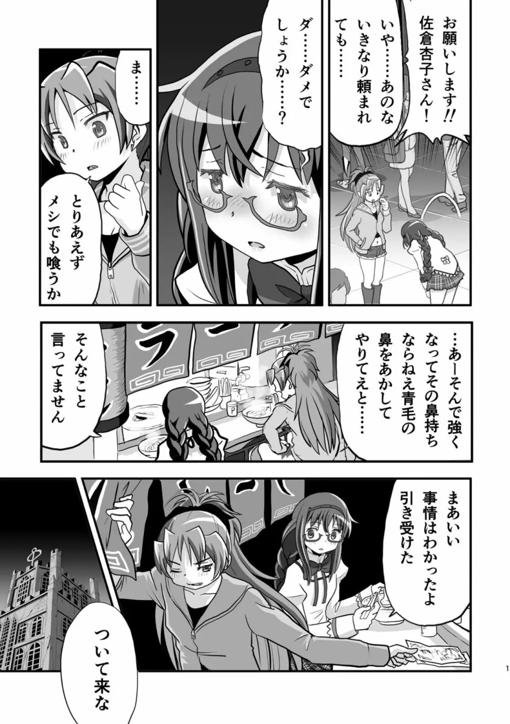 [PLANET MARIS (スブイナ81R)] Homura and Kyoko In-the-First (魔法少女まどか☆マギカ) [DL版] - page2