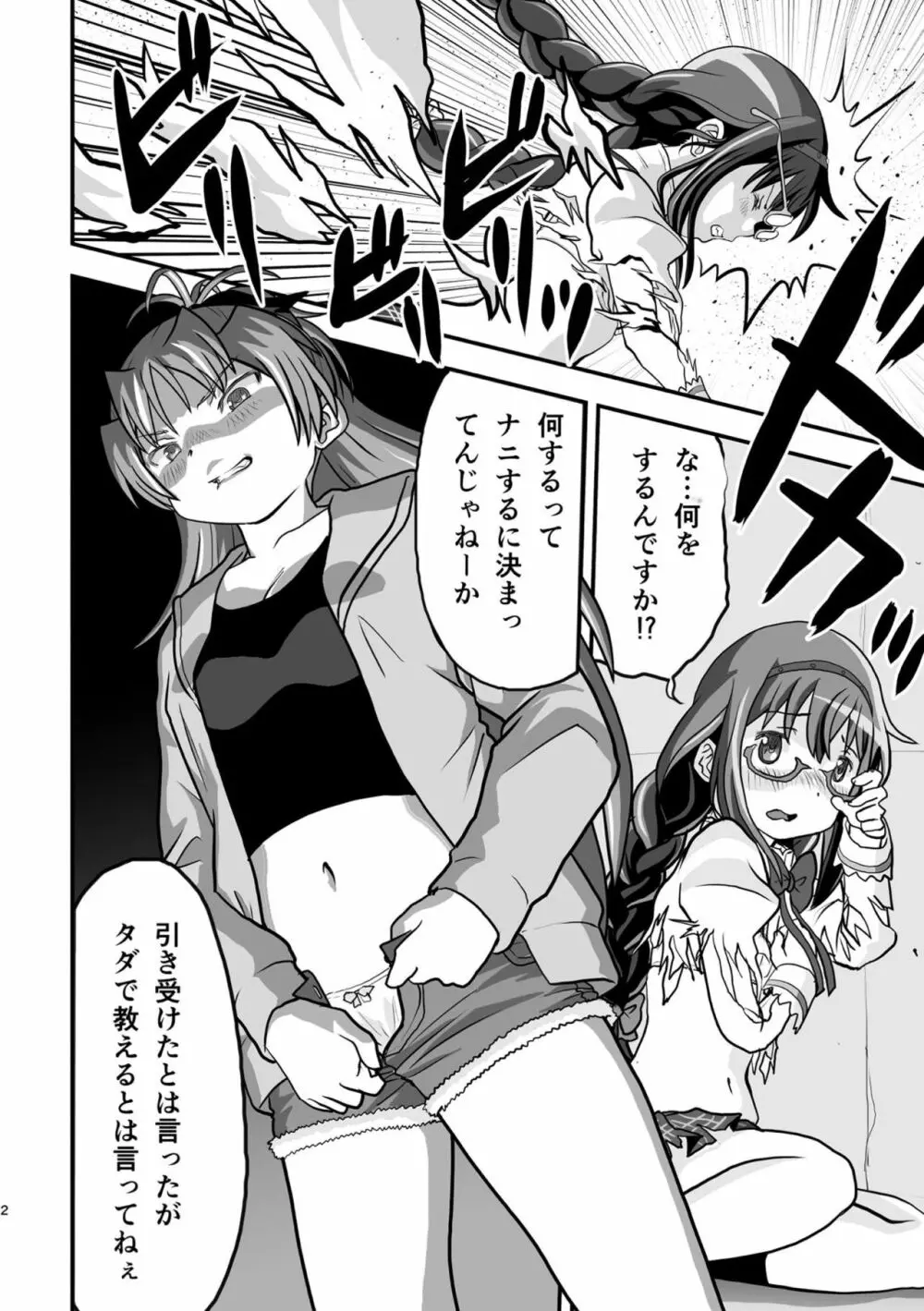 [PLANET MARIS (スブイナ81R)] Homura and Kyoko In-the-First (魔法少女まどか☆マギカ) [DL版] - page3