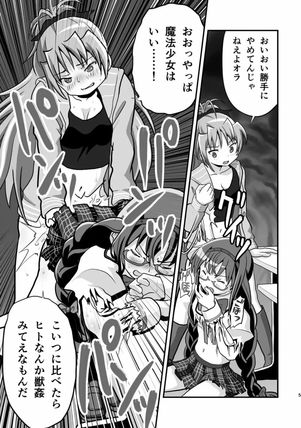 [PLANET MARIS (スブイナ81R)] Homura and Kyoko In-the-First (魔法少女まどか☆マギカ) [DL版] - page6
