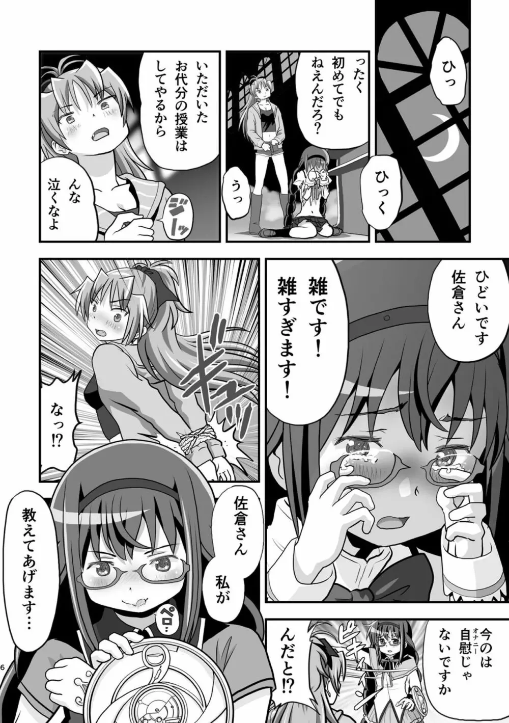 [PLANET MARIS (スブイナ81R)] Homura and Kyoko In-the-First (魔法少女まどか☆マギカ) [DL版] - page7