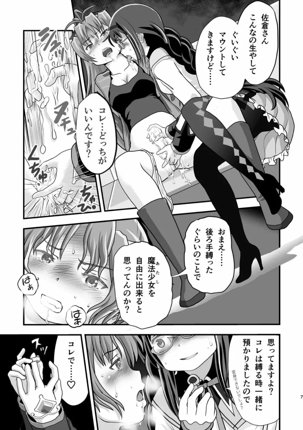 [PLANET MARIS (スブイナ81R)] Homura and Kyoko In-the-First (魔法少女まどか☆マギカ) [DL版] - page8